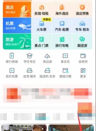 去哪儿旅行如何去点评