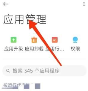 红米手机应用行为记录删不了怎么办