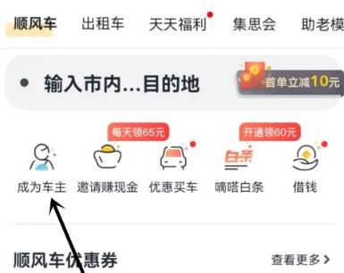 滴答出行如何成为快车车主