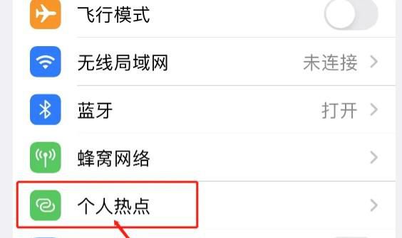 苹果手机如何开启个人热点