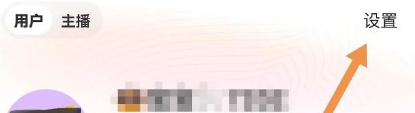 花椒直播软件APP如何开启免打扰