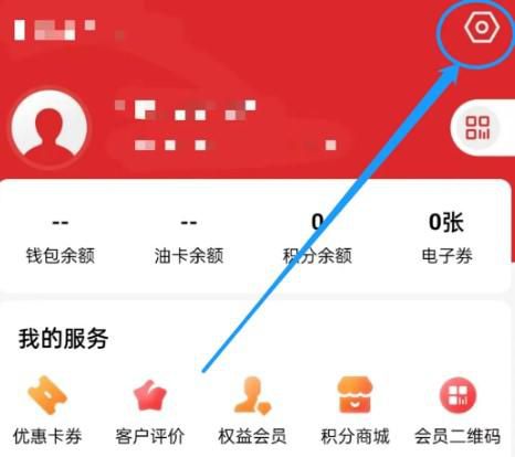 怎么查看易捷加油APP里的注册地