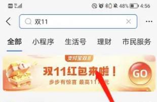 支付宝2022双十一红包如何领