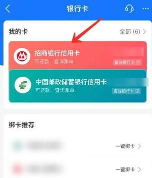 支付宝在哪里解绑信用卡