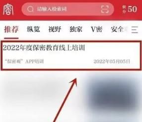 保密观如何快速学习