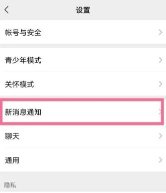 红米微信消息不通知怎么办