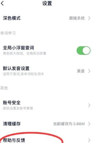 金山词霸app怎么提交反馈内容