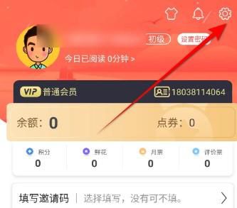 飞卢小说如何开启消息通知