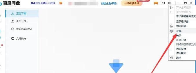 百度网盘如何打开历史功能