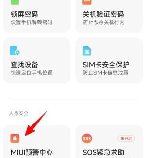 小米手机怎样设置自然灾害预警的强提醒预警级别