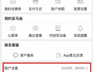 亚马逊购物app软件怎样快速设置默认收货地址