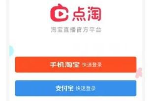 点淘如何实名认证支付宝