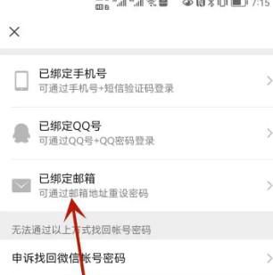 微信密码忘了如何登录(无法申诉)