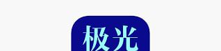 极光新闻当前账号如何退出