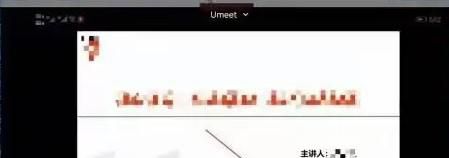 Umeet网络会议如何修改备注