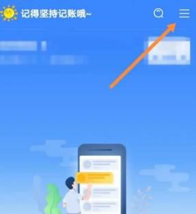 小小账本怎么开启秒开模式