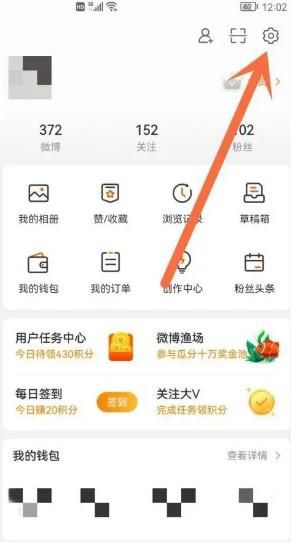 微博陌生登录提醒怎么打开