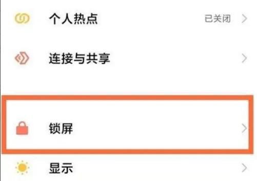 红米手机如何修改锁屏时间