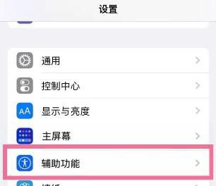 苹果14plus关机声音如何关闭