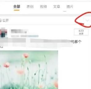 微博如何设置不让别人看我的微博
