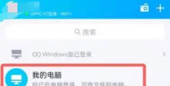 手机QQ怎么访问电脑文件
