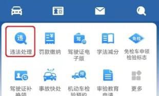 如何查车辆违章记录