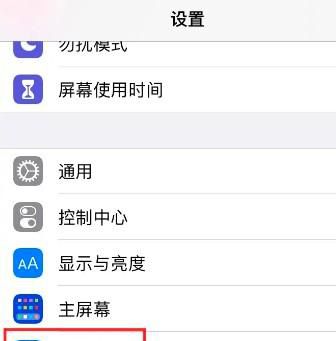 苹果如何设置增强对比度