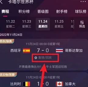 2022卡塔尔世界杯精彩集锦回放怎么看