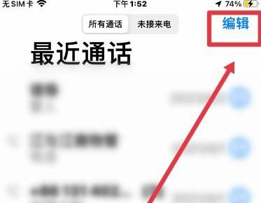 苹果手机最近通话如何没有