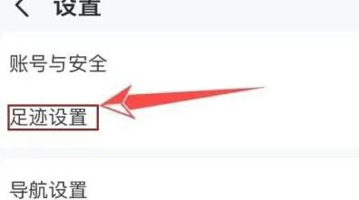 高德导航出行里程怎样删除