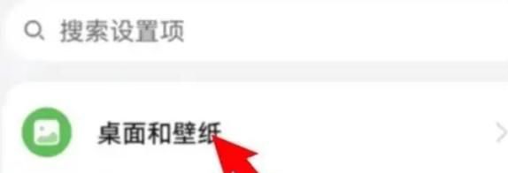 华为手机如何设置桌面图标不能改变位置