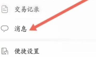 华为钱包怎样查看历史消息