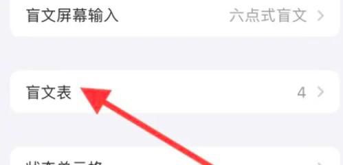 手机iPhone旁白如何添加印古什语盲文表