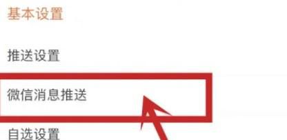 东方财富APP怎么开启微信消息推送