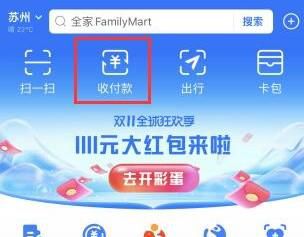 支付宝收款码怎样找到