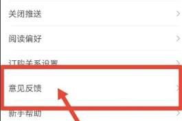 点众阅读意见反馈怎么提交