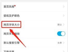 微米浏览器设置网页字体大小怎样做