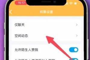 qq说说怎样设置权限三天可见