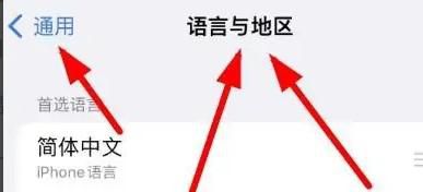 iPhone14怎样设置手机的日历为公历