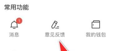 一点资讯怎样向人工客服反馈意见