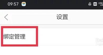当当云阅读如何解除微信绑定