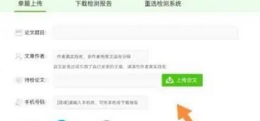 手机知网怎样查重论文