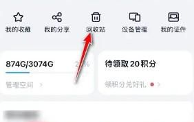手机百度网盘被删除的文件怎样恢复