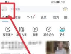 新浪财经点击返回键获取新资讯如何设置
