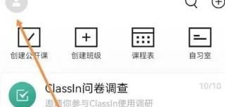 Classin如何打开扬声器模式