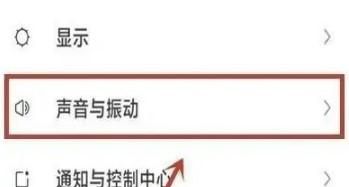 红米手机开启充电音效如何设置