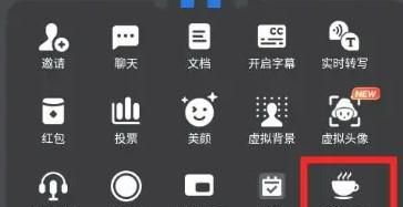 腾讯会议如何设置休息
