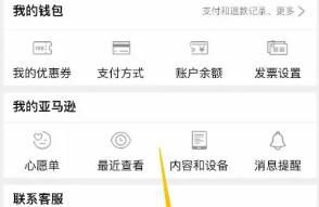 亚马逊购物如何关闭广告偏好设置