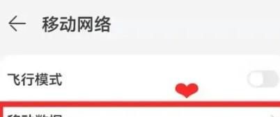 华为nova9怎样开启移动数据呢