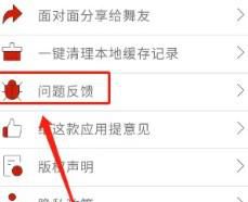 学跳广场舞APP如何提交问题反馈